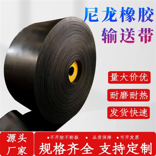 橡胶尼龙输送带 耐磨 耐热花纹裙边环形 输送带传送带 EP帆布皮带