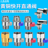 4分黄铜内外丝双外丝角阀花洒喷头软管快开直通弯头带开关止水阀