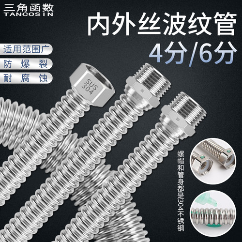 不锈钢波纹管4分6分内外丝延长管