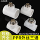 63变径异径转接头4 6分1寸ppr管件 PPR外丝牙三通20
