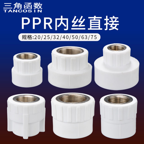 PPR内丝直接4分6分20管至75管厚