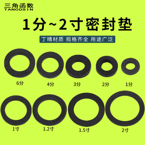 丁晴胶密封垫圈1分2分3分4分6分