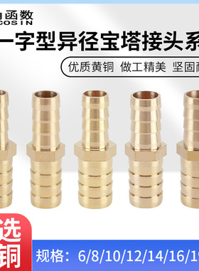 4mm6 8 10 12 14 16 19黄铜一字型插头变径宝塔异径转换软管接头