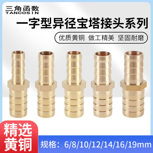 一字黄铜宝塔接头4至19mm口径厚