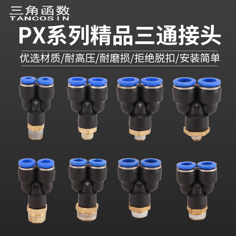 y型带螺纹大全气动三通PX
