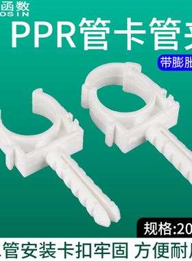 4分6分PPR水管PPR管卡固定卡扣/PPR管夹/PPR排卡/PPRu型卡抱管卡