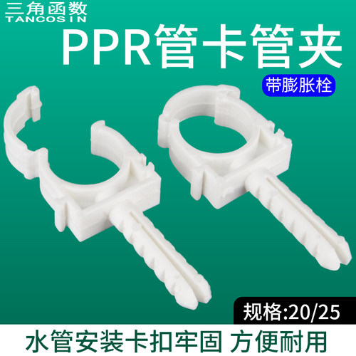 4分6分PPR管卡扣管卡固定管夹厚