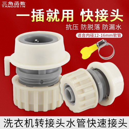 洗衣机卡扣接头浇花快插卡扣接头