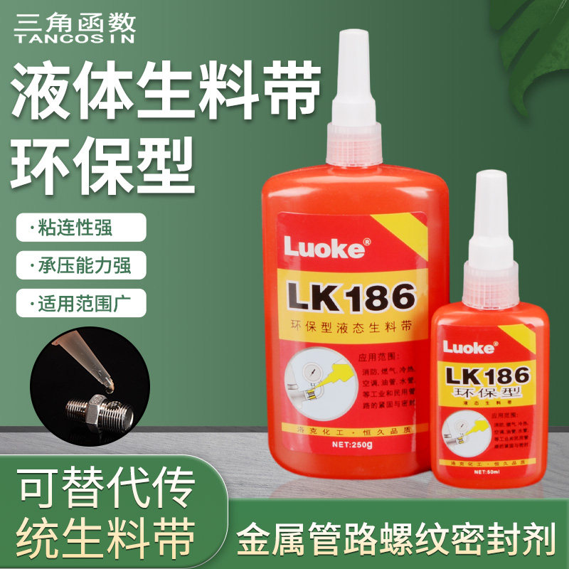 液体生料带螺丝接头固定密封胶水图片