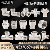 4分6分黄铜电镀对丝三通弯头直接活接内外丝燃气水管配件水暖接头