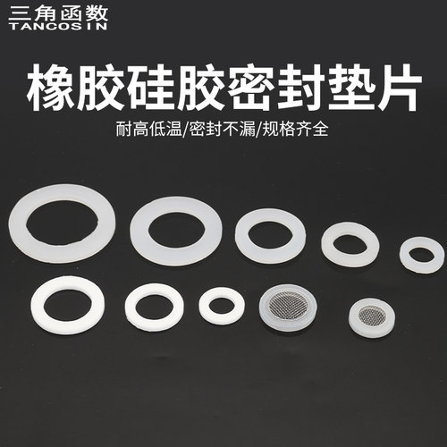 硅胶丁晴胶四氟胶垫片密封圈4分6