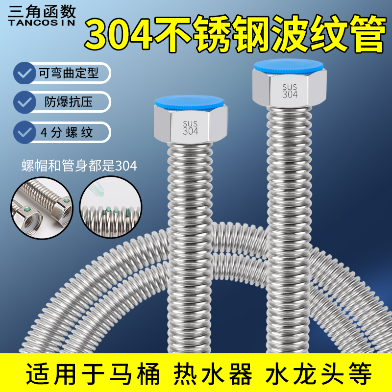 燃气电热水器软管冷热进出水管304不锈钢波纹管4分加厚防爆高压管