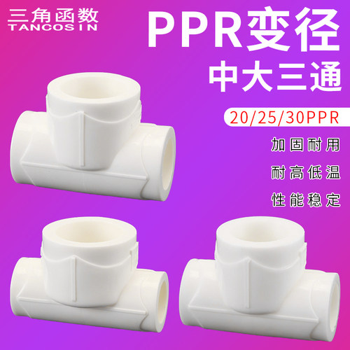 PPR异径接头热熔管20转25DN加厚