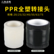 全塑热熔20PE 75管PPR管25PPR变PERT地暖管转换接头