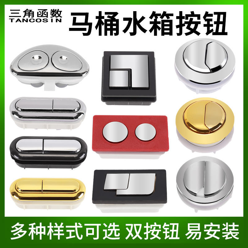 马桶水箱配件冲水按钮老式抽水坐便器按压器盖子按键开关大全通用