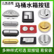 马桶水箱配件冲水按钮老式 抽水坐便器按压器盖子按键开关大全通用