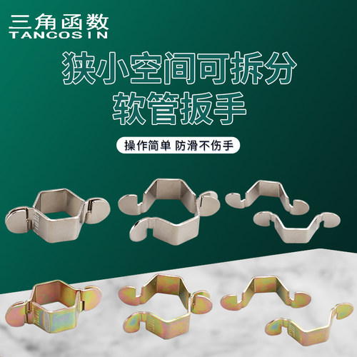 可拆卸软管扳手波纹管软管件