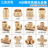 4分铜三通弯头直接水管燃气太阳能配件内外丝活接头管古对丝四通