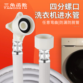 通用4分螺口全自动洗衣机进水管加厚防爆加长接水管上水管注水管