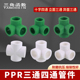 PPR墙角直角1寸6分4分三通四通十字立体异面20 32PPR等径接头