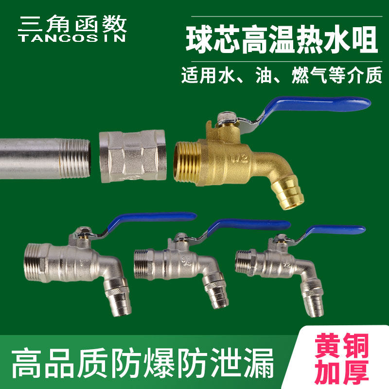 冷热水龙头排水放水阀精品黄铜厚