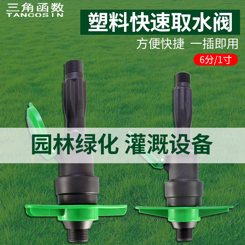 塑料快速取水器6分1寸园林绿化方便体洒水栓取水阀草坪快速取水器