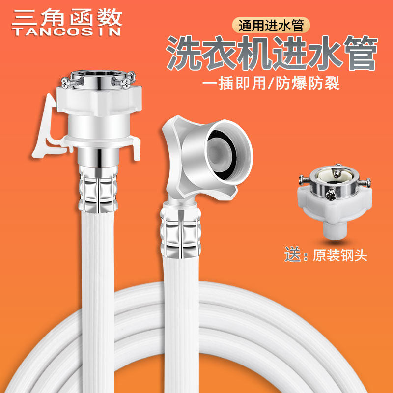 通用全自动洗衣机进水管钢管接头