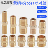 4分黄铜双外丝直接对丝6分短丝对接加长丝进水管接头异径1寸大全