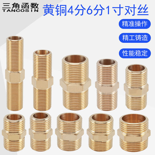 4分黄铜双外丝直接对丝6分短丝对接加长丝进水管接头异径1寸大全 - 封面
