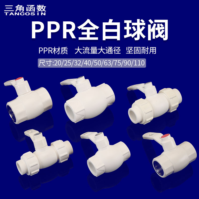 PPR内丝热熔活接球阀4分至4寸厚