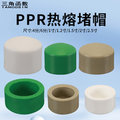 20PPR水管堵头4分6分1寸热熔管件堵帽管帽25 63接头配件