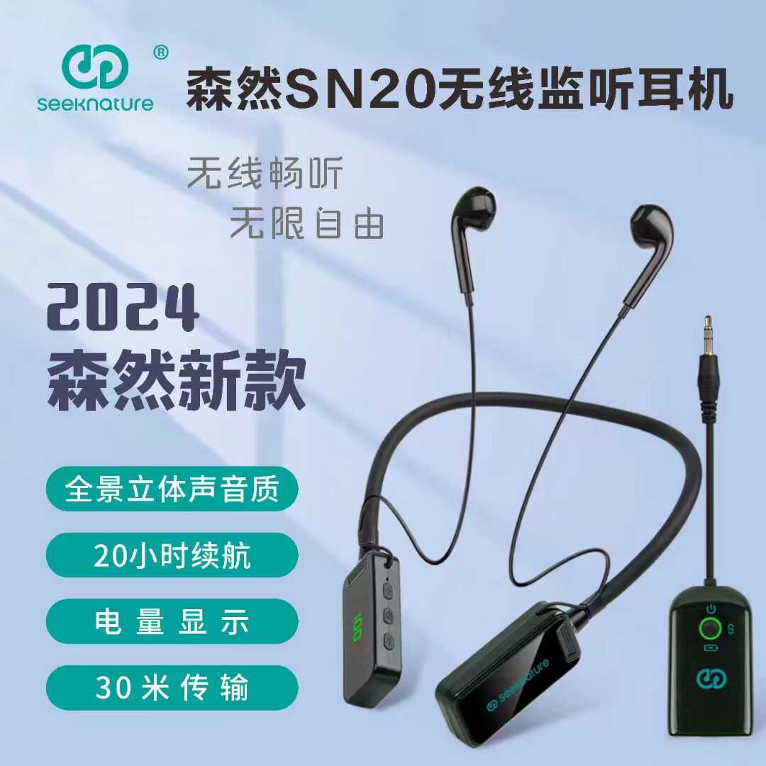 森然直播耳机主播专用无线监听