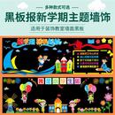 新学期开学小学生黑板报装 饰幼儿园立体墙贴画班级文化墙走廊布置