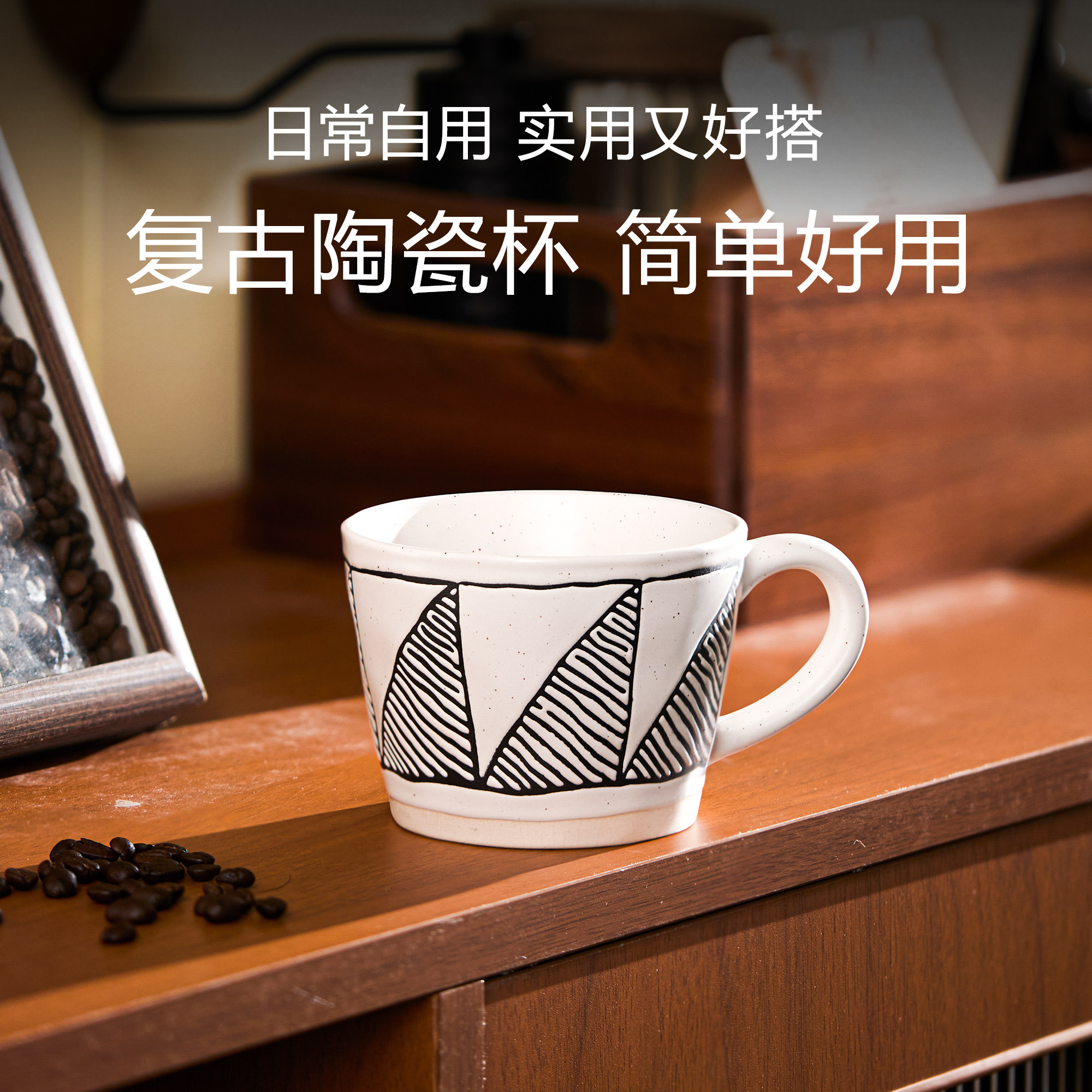 手冲咖啡杯子带勺高颜值几何复古陶瓷马克杯家用大口径复古水杯