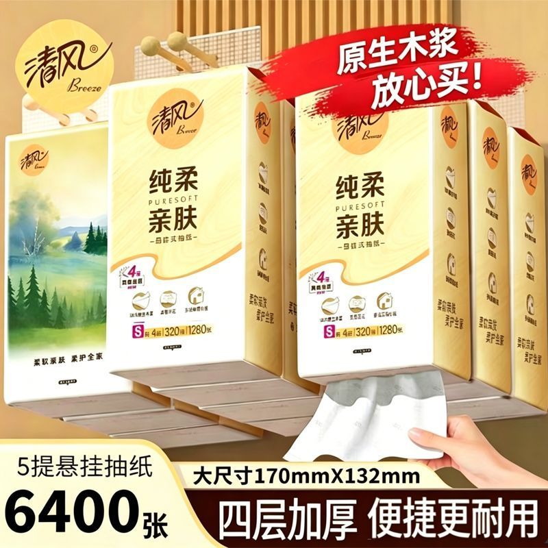 清风原木挂抽纸巾4层抽纸320抽悬挂式家用实惠装