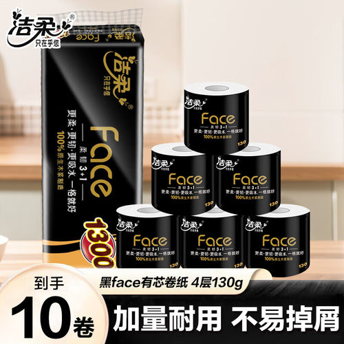洁柔Face有芯卷纸4层加厚1300g家用实惠装整箱卷筒纸
