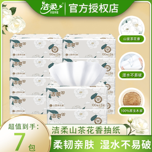 洁柔山茶花抽纸纸巾层100抽小清新大包纸巾餐巾纸