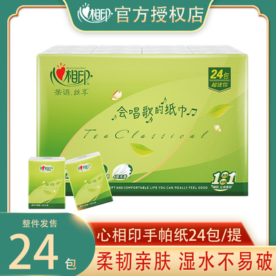 心相印茶语手帕纸24包/提