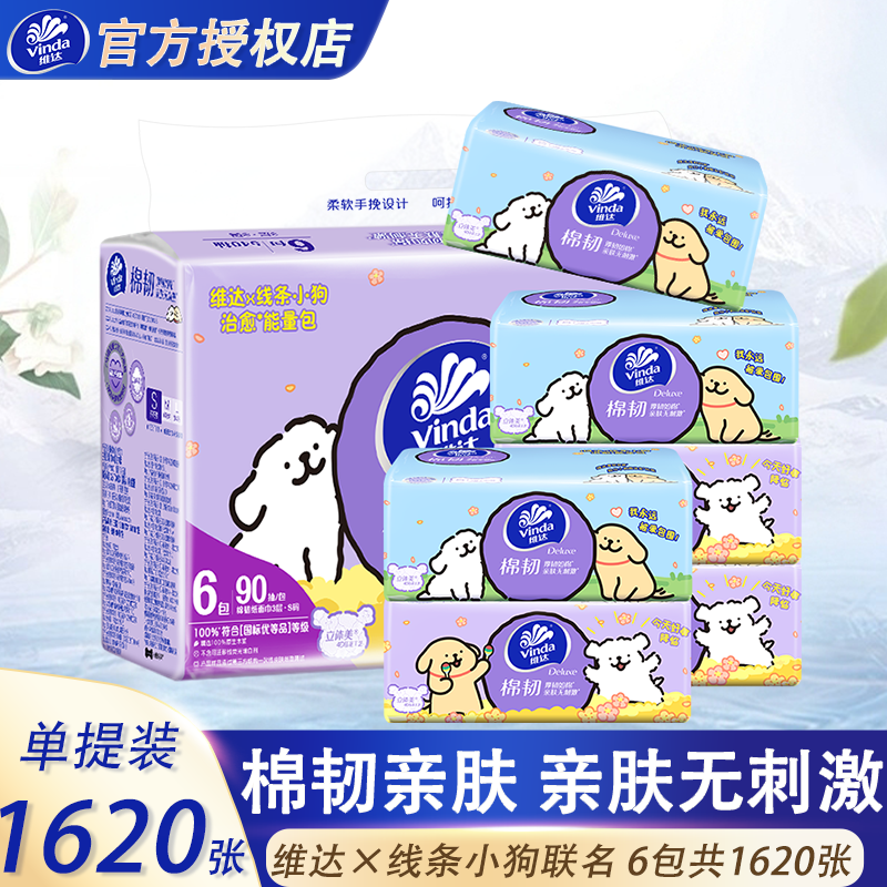 维达棉韧抽纸1620张6包提装家用餐巾纸卫生纸巾装面巾纸大包