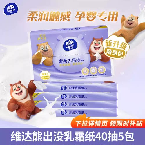 维达乳霜纸整提装保湿纸巾