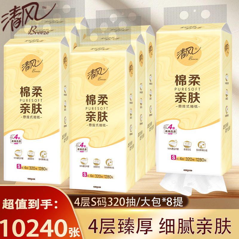 清风原木挂抽纸巾4层抽纸320抽*8提悬挂式家用实惠装