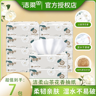 潔柔抽紙紙巾山茶花香紙巾100抽家用餐巾紙可濕水面巾紙衛(wèi)生紙