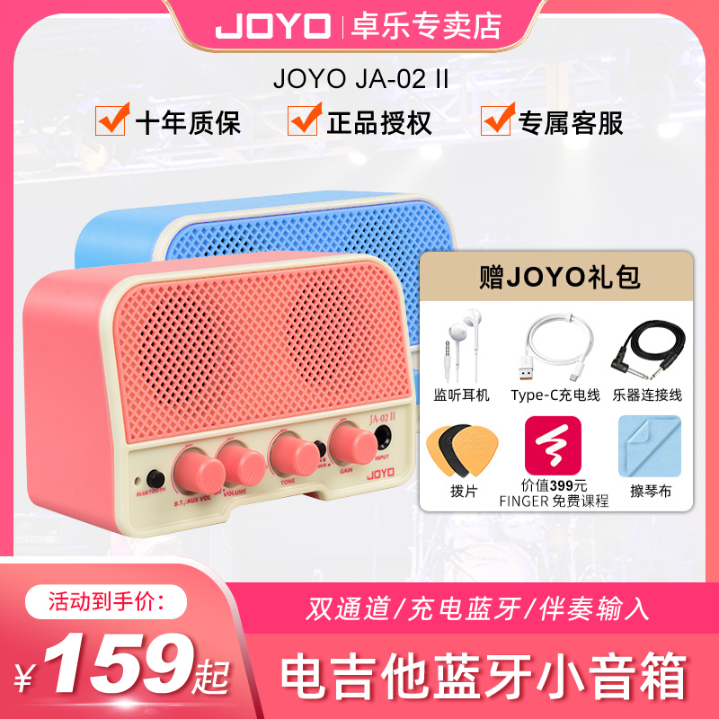 JOYO卓乐迷你电吉他音箱音响双通道蓝牙便携户外宿舍小音箱可充电