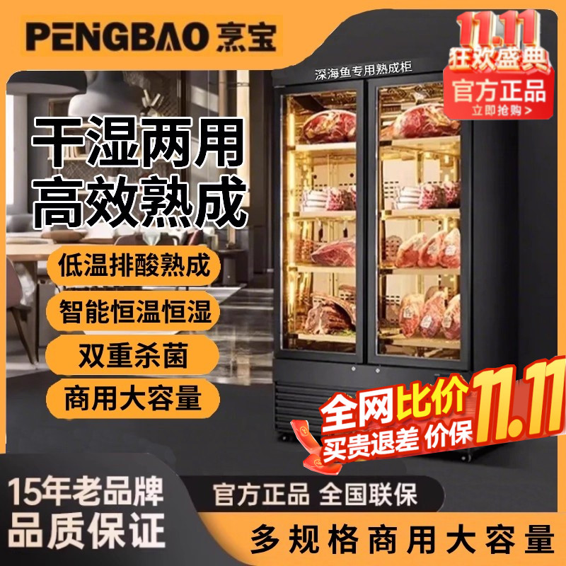 烹宝深海鱼熟成恒温恒湿熟成柜