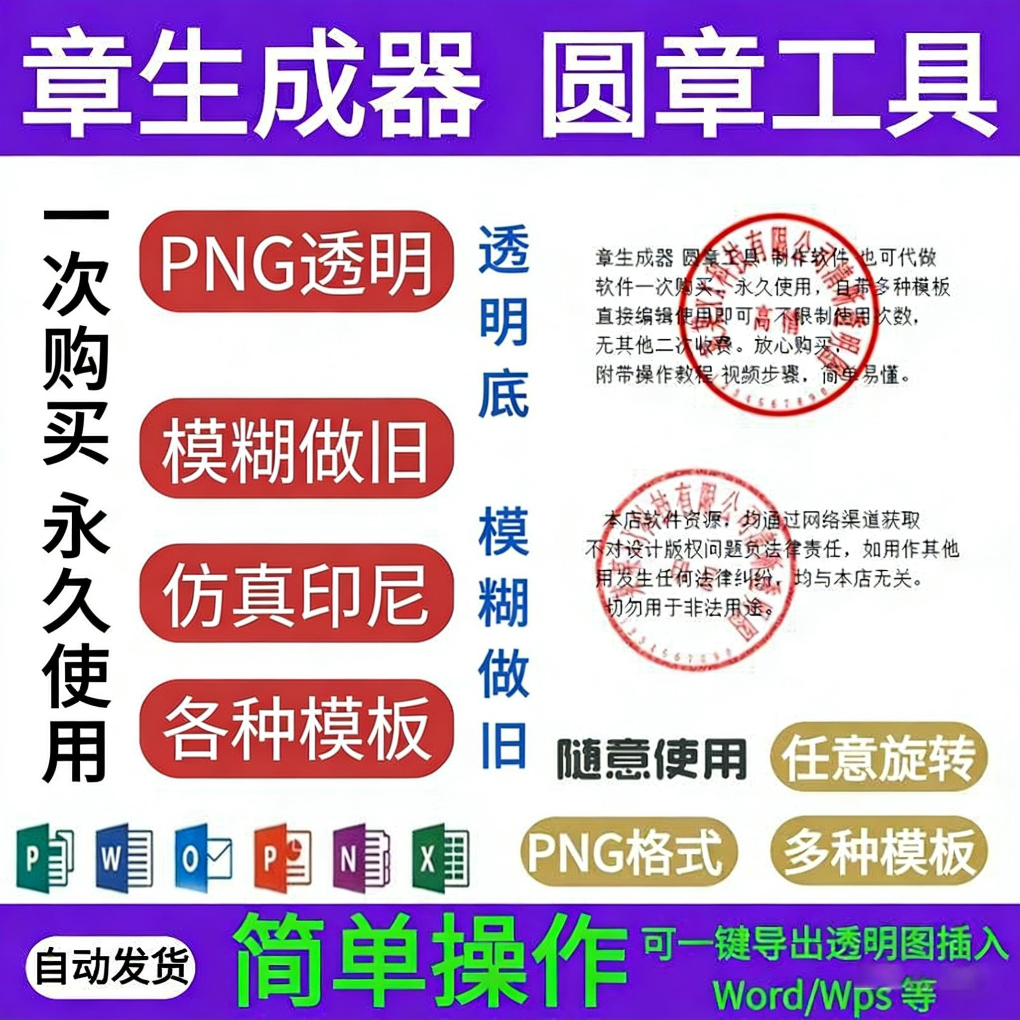 电子版印章生成器软件透明背景p设计素材/源文件