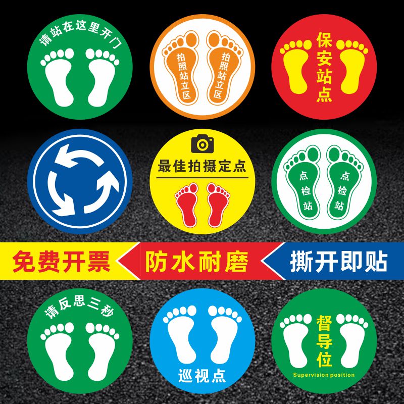 请站在我这里圆形脚丫地贴