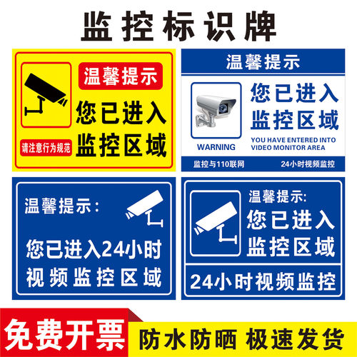 内有监控标识牌警示牌贴纸