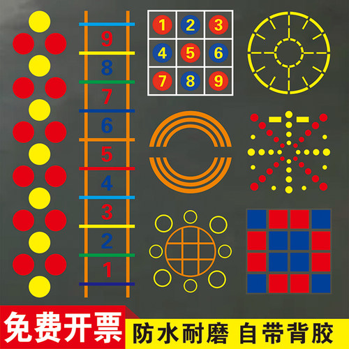 健身房地面图案贴纸敏捷梯地贴