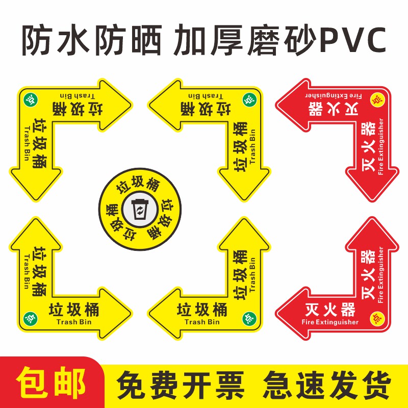 垃圾桶定位贴物品定位点标示灭火器定位点标识贴垃圾分类定点指示地贴耐磨地面标志贴定制5S定位管理提示贴