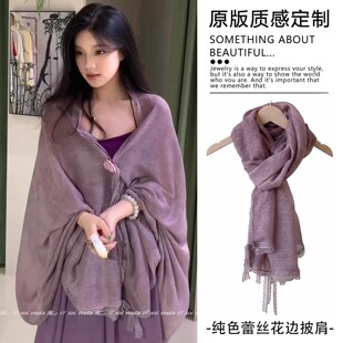仙气新中式紫色蕾丝花边披肩千金风外搭开衫空调房护颈披风配裙子
